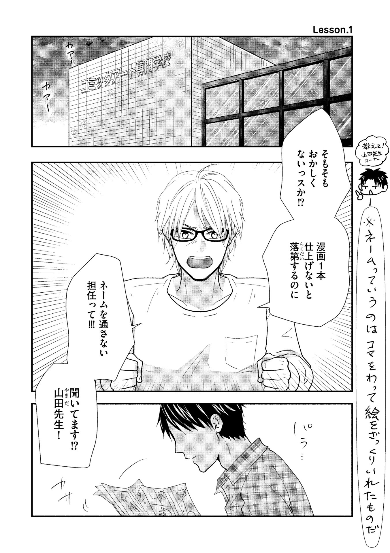「俺たちはまだBLを知らない」より