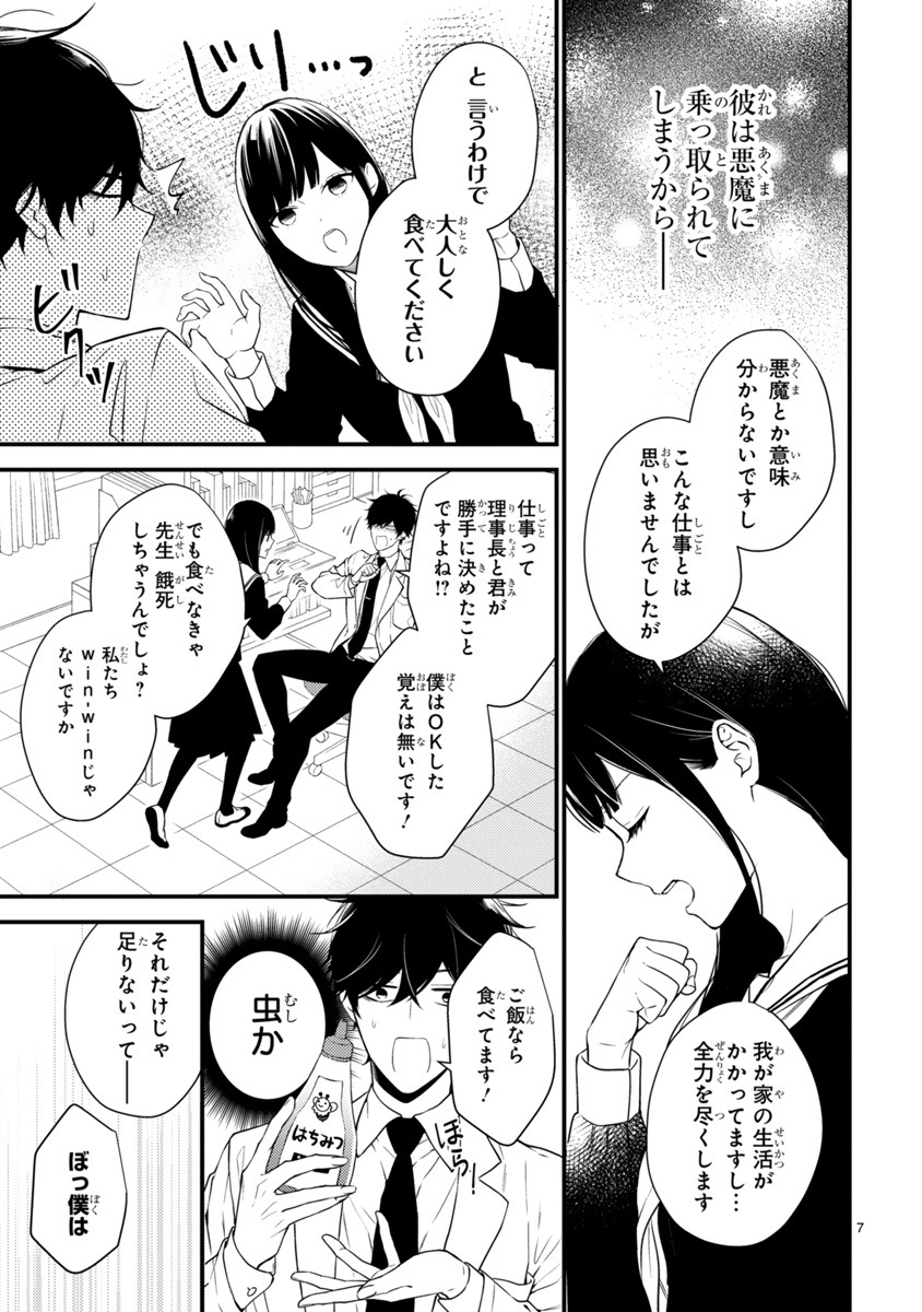 「嘘つき先生と獲物な私」より。