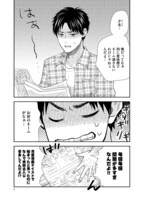 「俺たちはまだBLを知らない」より