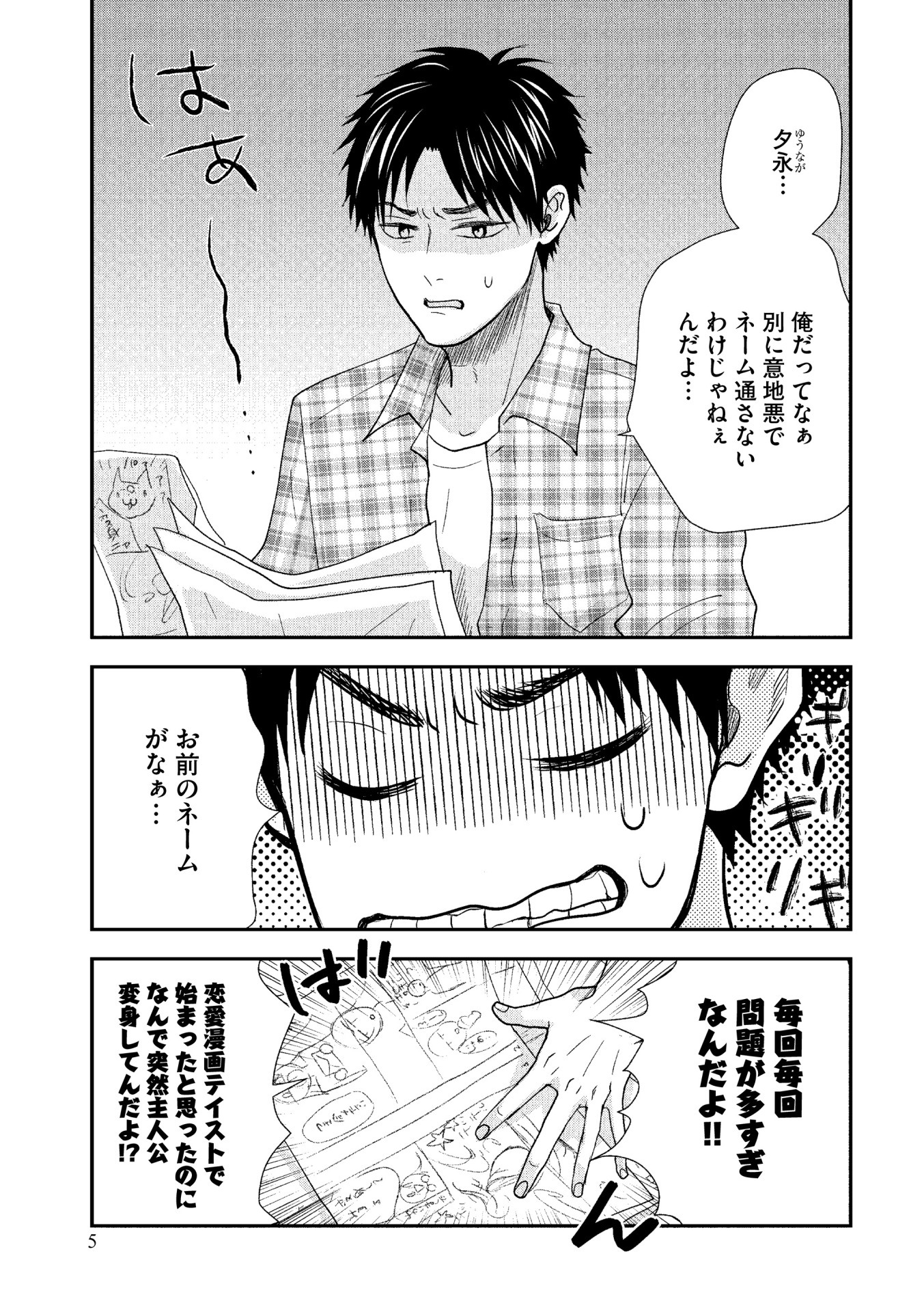 「俺たちはまだBLを知らない」より