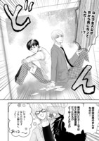 「俺たちはまだBLを知らない」より