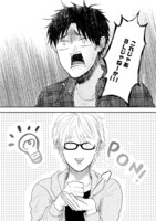 「俺たちはまだBLを知らない」より