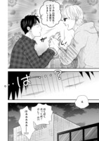 「俺たちはまだBLを知らない」より