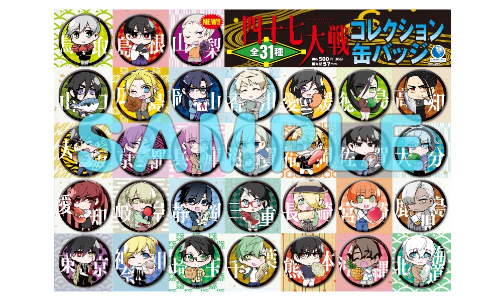 「コレクション缶バッジ」