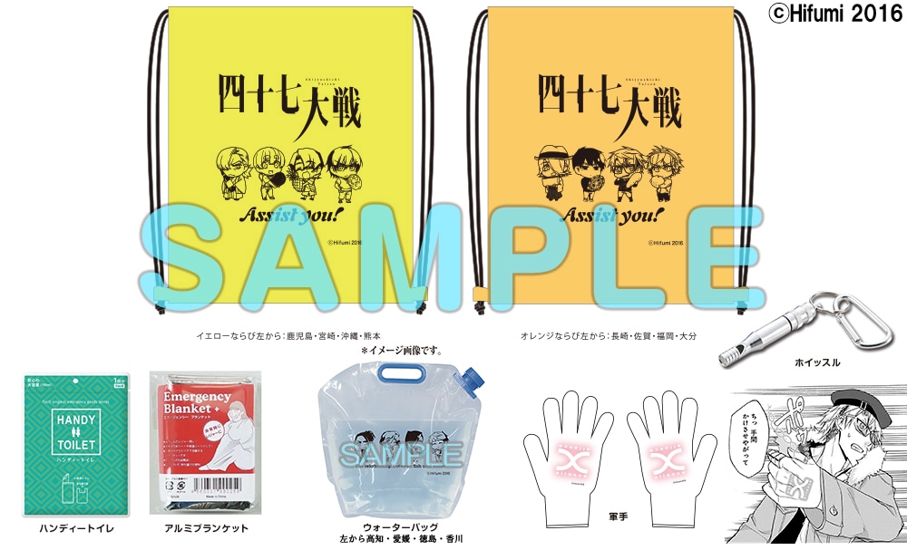 「防災セット」