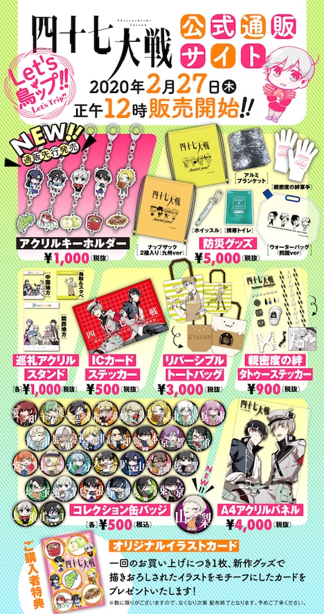 「四十七大戦」公式オンラインショップのオープンメニュー一覧。