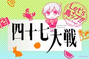 「四十七大戦」公式オンラインショップのキービジュアル。
