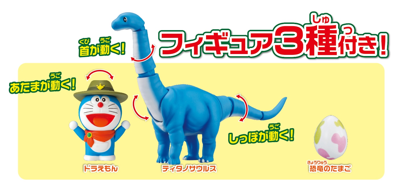 「アニア 『映画ドラえもん のび太の新恐竜』タイムマシンで行こう！新恐竜島プレイマップ」に付属するフィギュア。