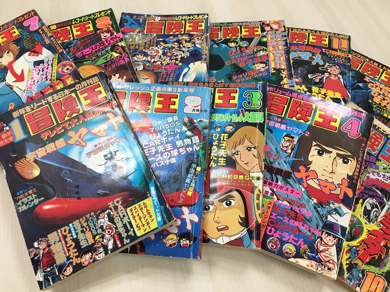 「宇宙戦艦ヤマト」連載時の冒険王。