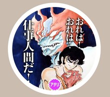 「永井豪×フォーチューンラテ」にプリントされる絵柄。