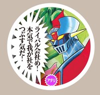 「永井豪×フォーチューンラテ」にプリントされる絵柄。