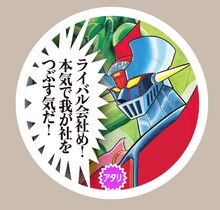 「永井豪×フォーチューンラテ」にプリントされる絵柄。