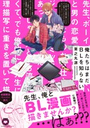 「俺たちはまだBLを知らない」帯付き