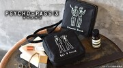 「PSYCHO-PASS サイコパス 3」とイラストレーター・鬼頭祈とのコラボグッズ。