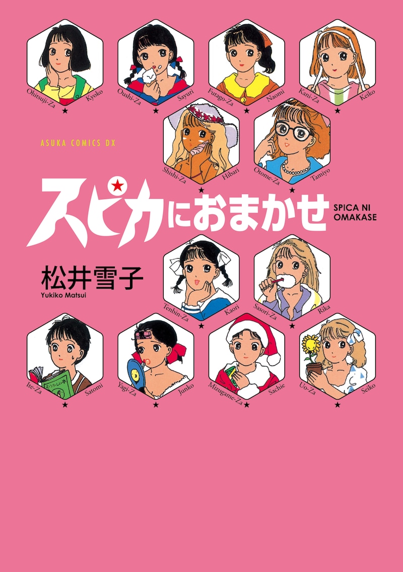 「スピカにおまかせ」