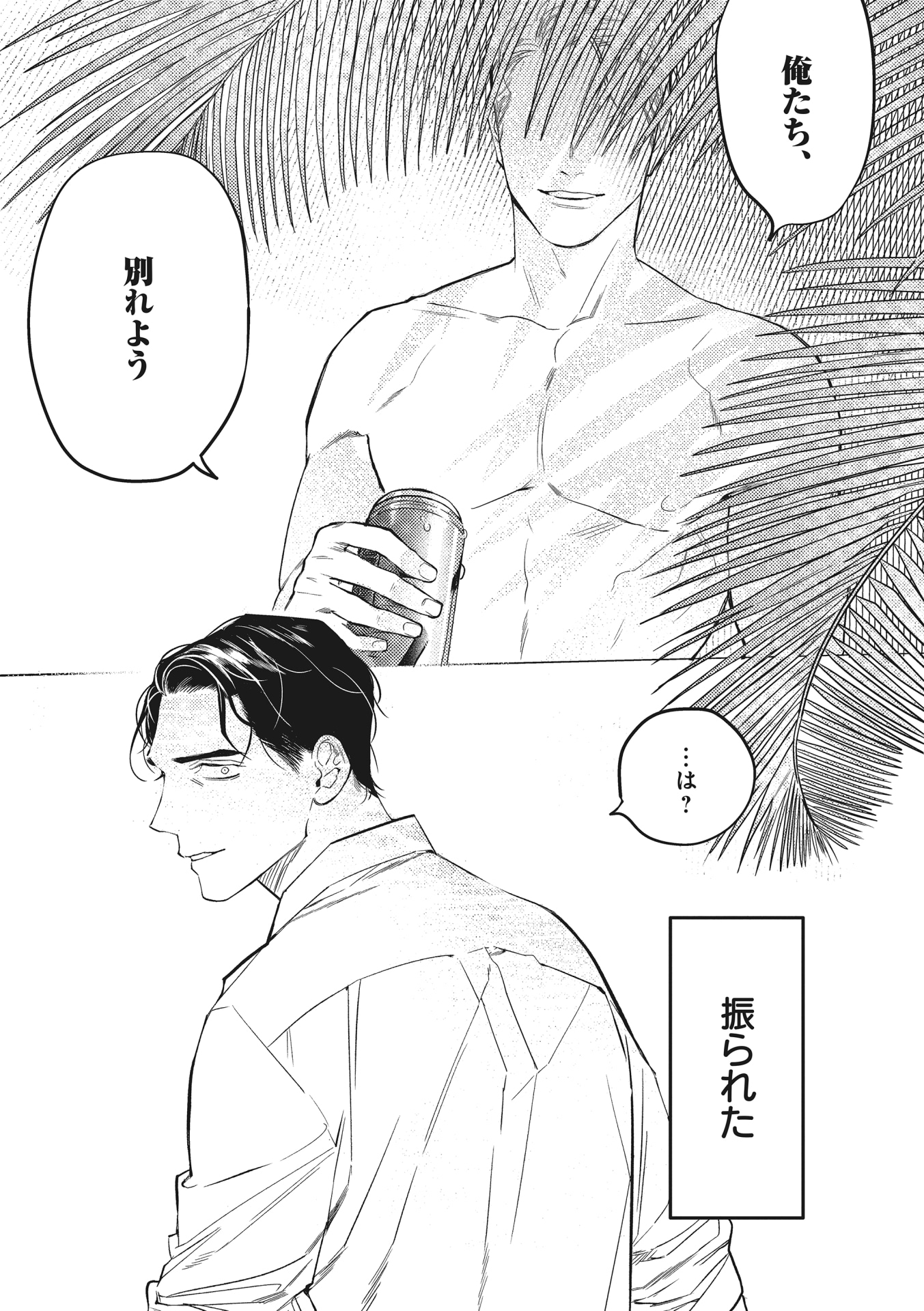 「NEVER GOOD ENOUGH」1巻より。