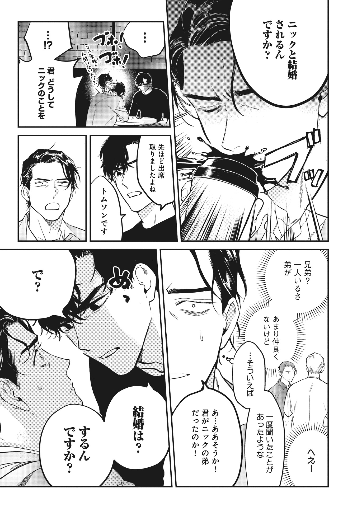 「NEVER GOOD ENOUGH」1巻より。
