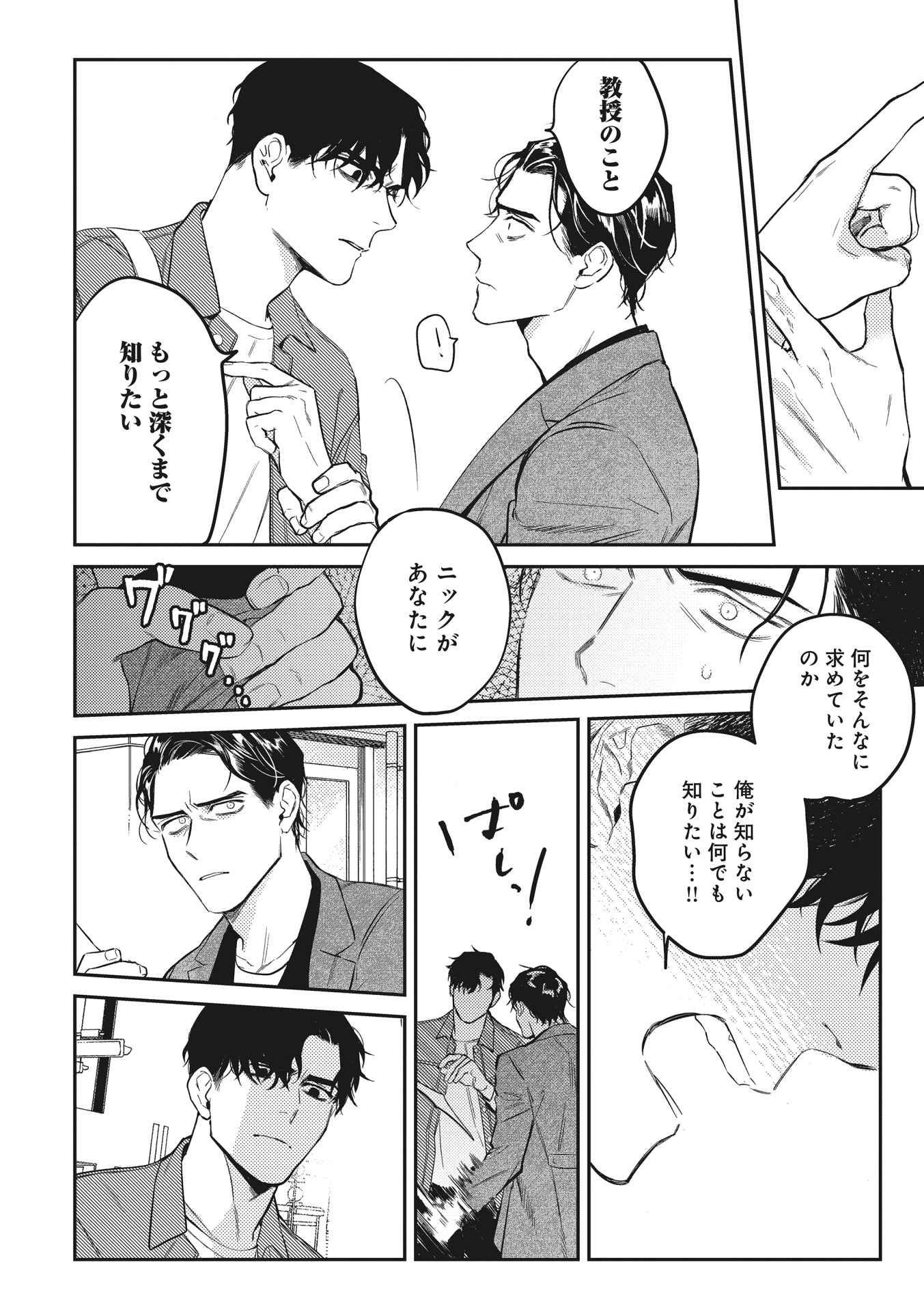 「NEVER GOOD ENOUGH」1巻より。