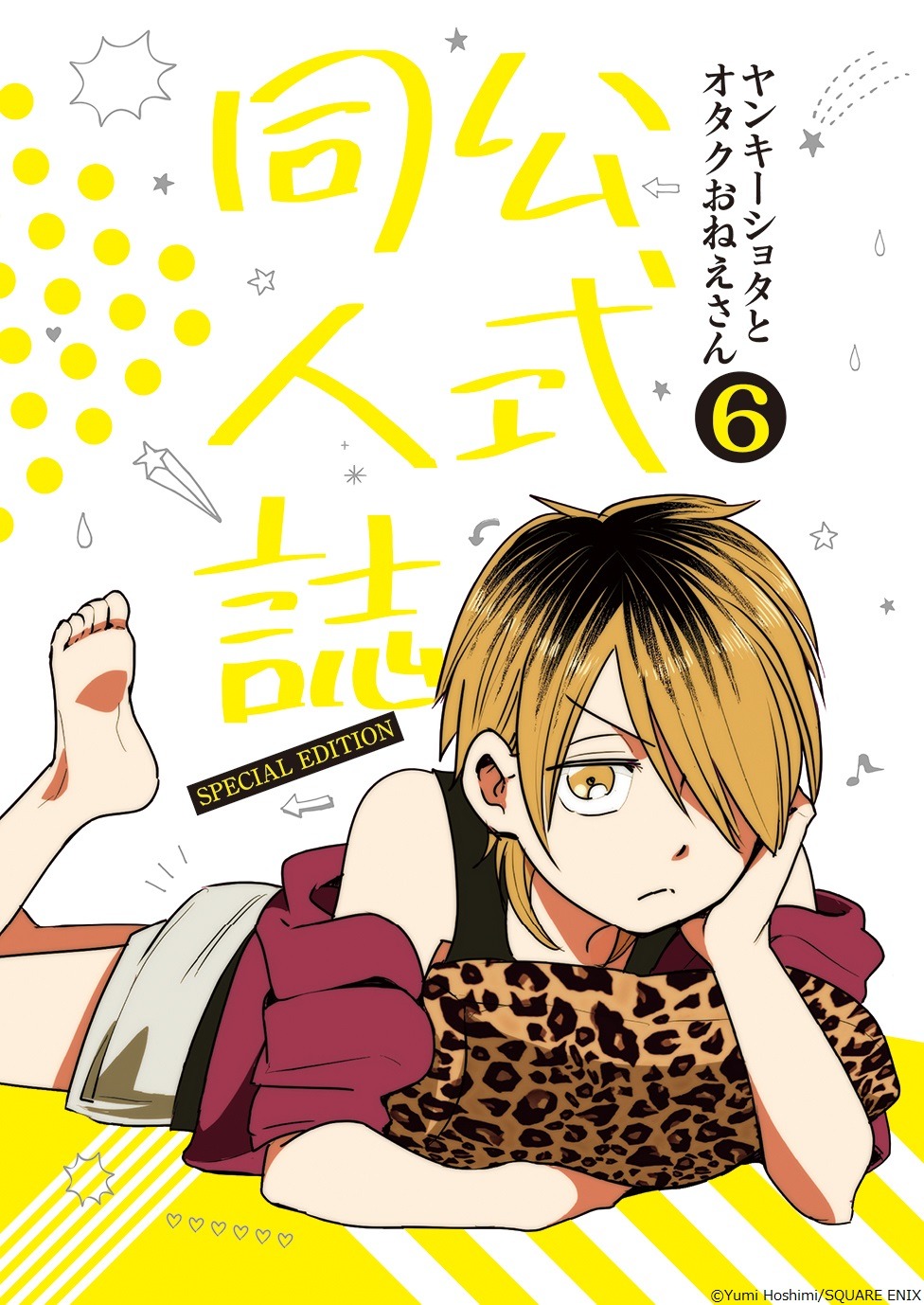 特装版付属の同人誌。