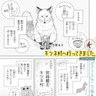 野性味の残るキツネたちの動物園を訪れた、二ツ家あすのエッセイ読切