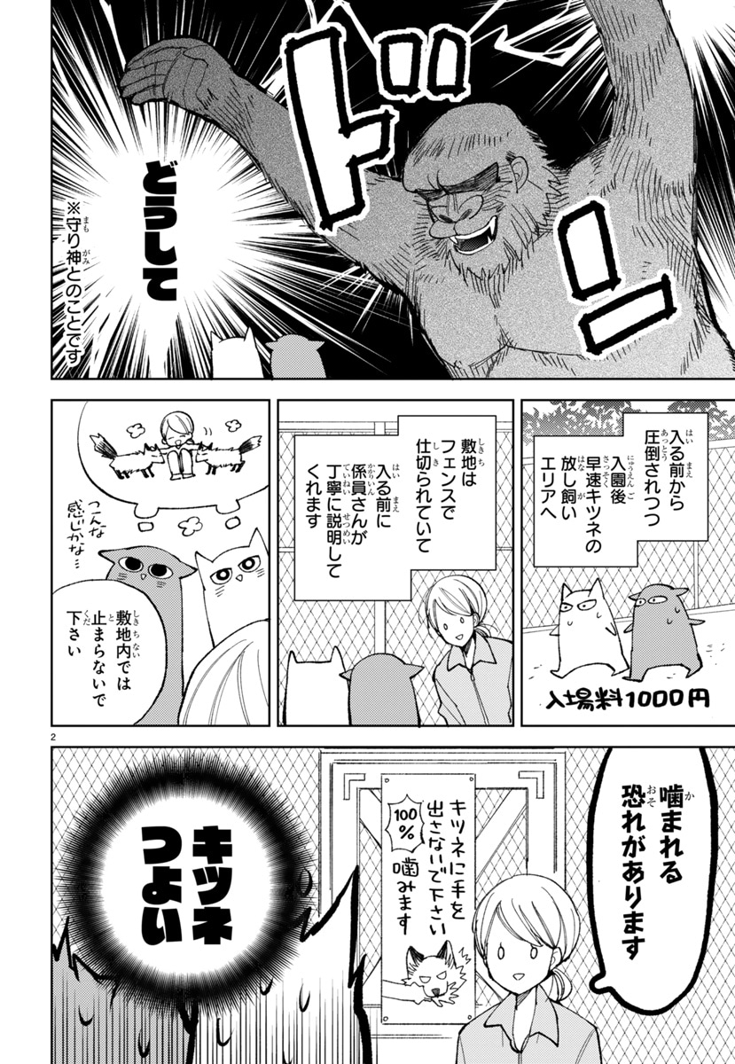 「キツネ村へ行ってきました。」より。