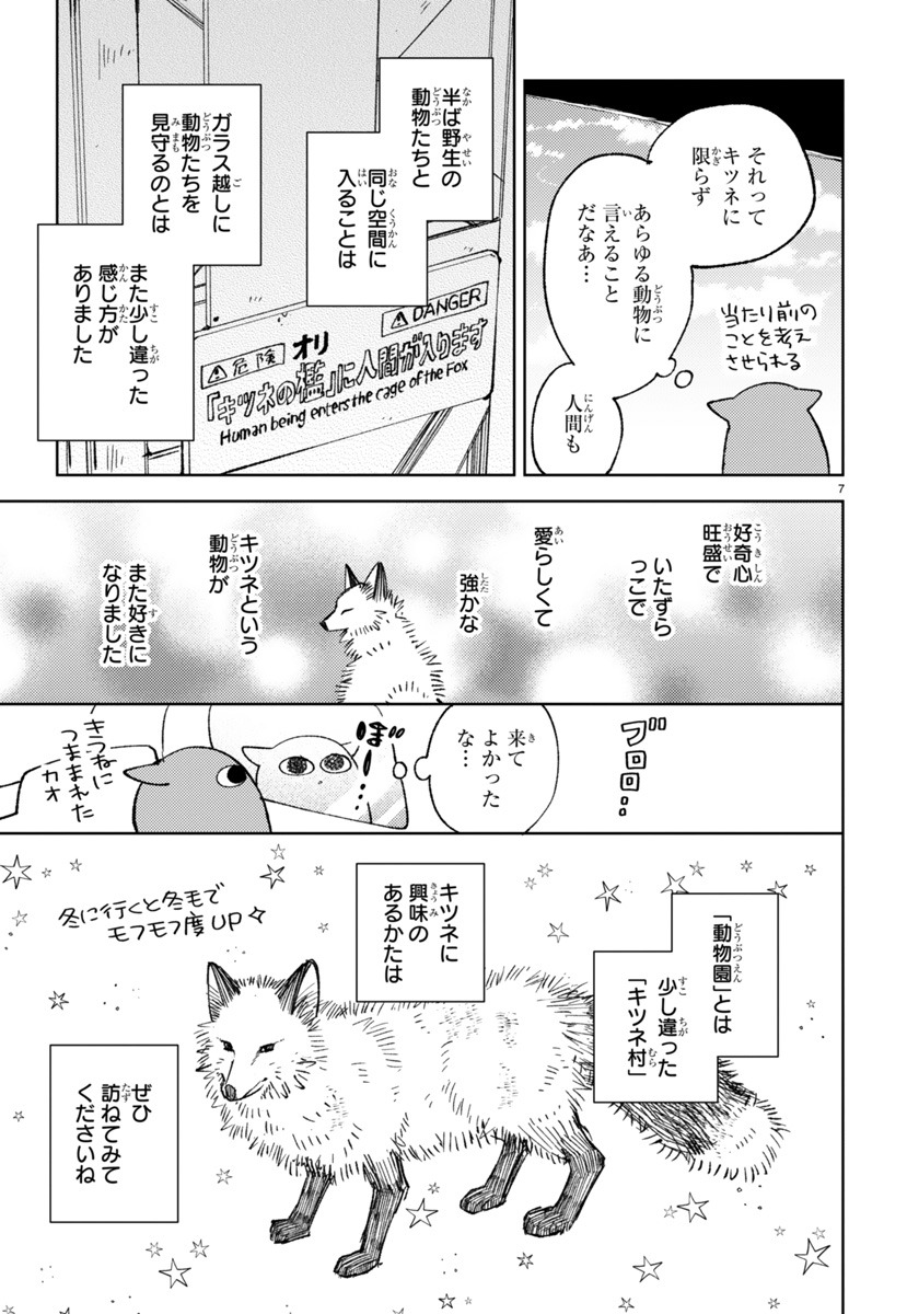 「キツネ村へ行ってきました。」より。