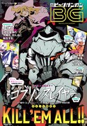月刊ビッグガンガンVol.03