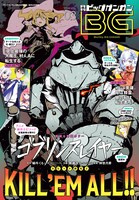月刊ビッグガンガンVol.03