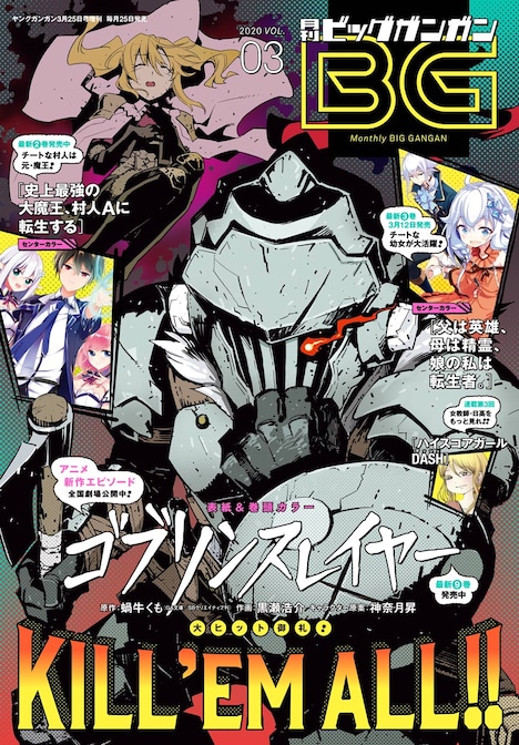 月刊ビッグガンガンVol.03