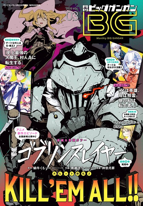 月刊ビッグガンガンVol.03