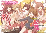 「咲-Saki-阿知賀編 episode of side-A」復活新連載の告知。