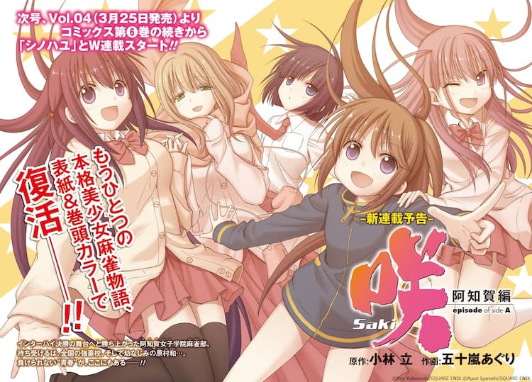小林立×五十嵐あぐり「咲-Saki-阿知賀編」復活！7年ぶりの新章、次号BG 