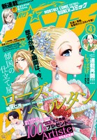 月刊コミックバンチ4月号