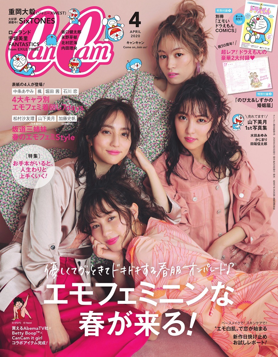 CanCam4月号