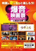 「爆音映画祭 in MOVIX堺」チラシ