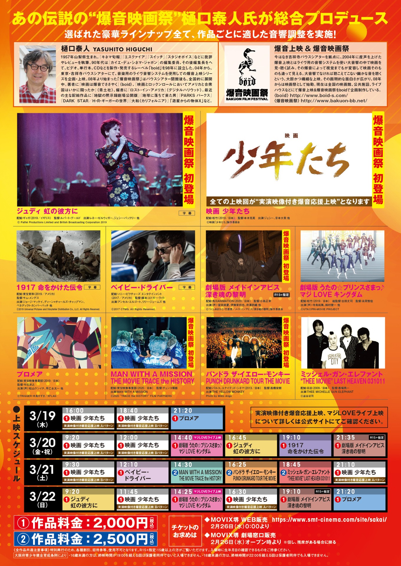 「爆音映画祭 in MOVIX堺」チラシ（裏面）