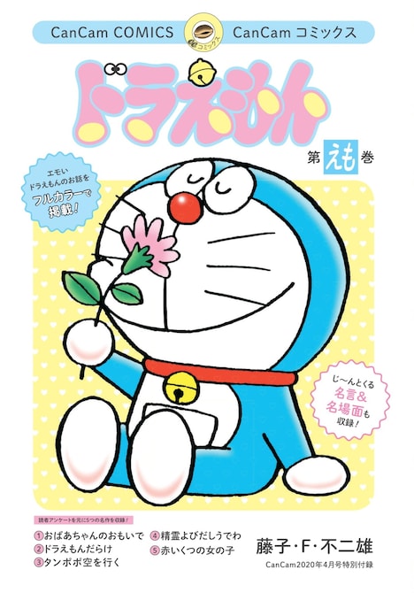 「エモいドラえもんCOMICS」