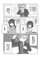 「最推しはお嬢様」第1話より。