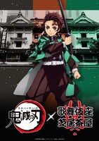 「TVアニメ『鬼滅の刃』×『歌舞伎座芝居茶屋』」