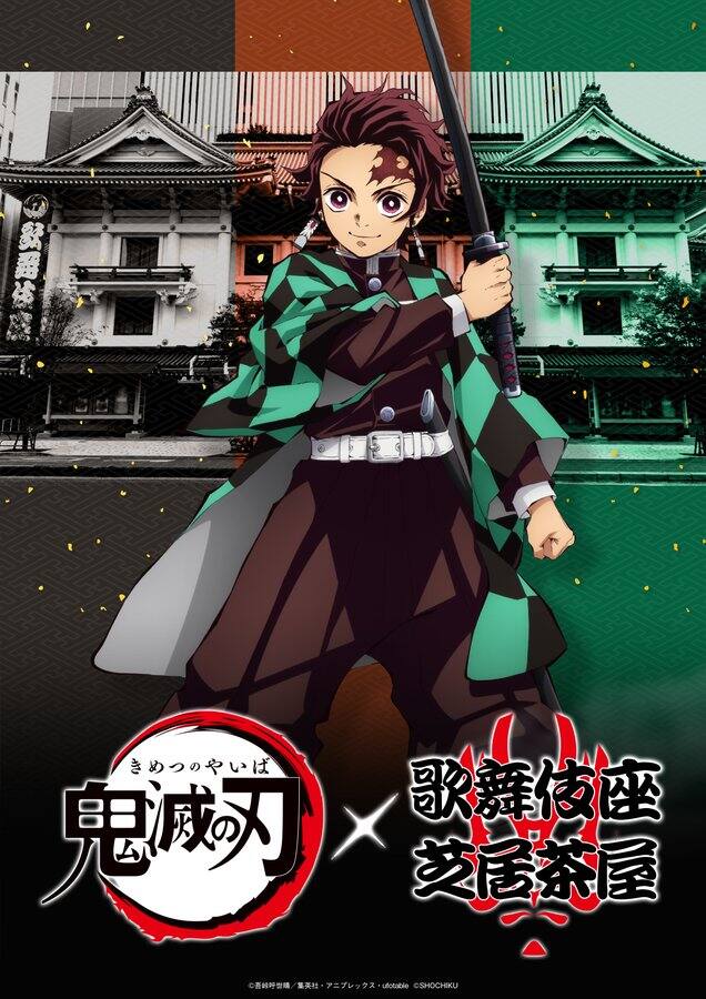鬼滅の刃 歌舞伎座の茶屋や展示 歌舞伎衣装着た炭治郎らのミニキャラグッズも コミックナタリー