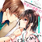 コスメ大好き男子が幼なじみ男子にメイクをしたら…?「恋する(おとめ)の作り方」