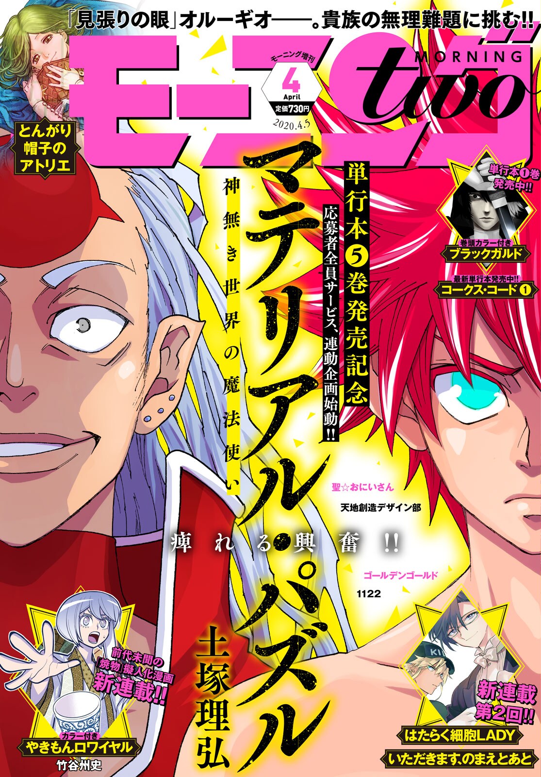 モーニング・ツー4号