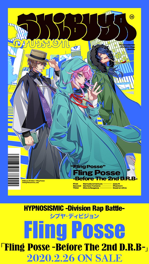 「Fling Posse-Before The 2nd D.R.B-」告知ビジュアル