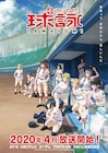 「球詠」OP&EDは麻枝准!「『野球なら麻枝、麻枝なら野球』のプレッシャーある」