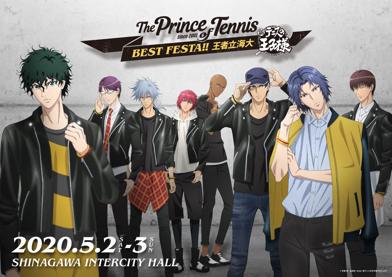 「テニプリ BEST FESTA!! 王者立海大」キービジュアル