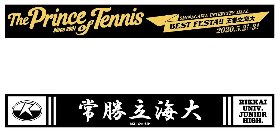 SSスタンディングチケットに付属するシリコンバンド。