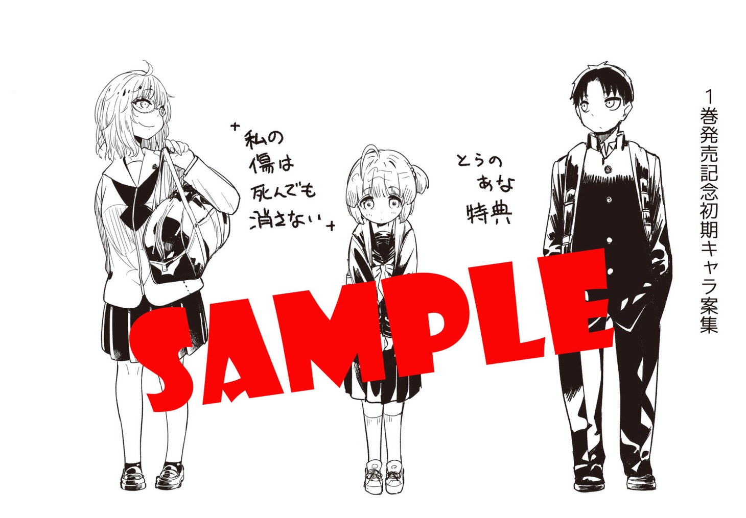 とらのあなにて配布される購入特典のサンプル。