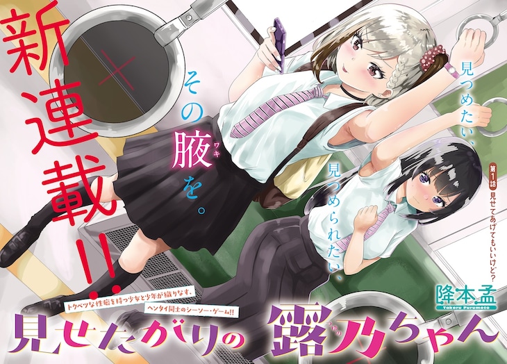 「見せたがりの露乃ちゃん」扉ページ