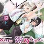 見せたがりのJK×脇フェチの少年が織りなすピュアラブコメがバンチで開幕