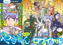 「やきもんロワイヤル」扉ページ。(c)竹谷州史／講談社